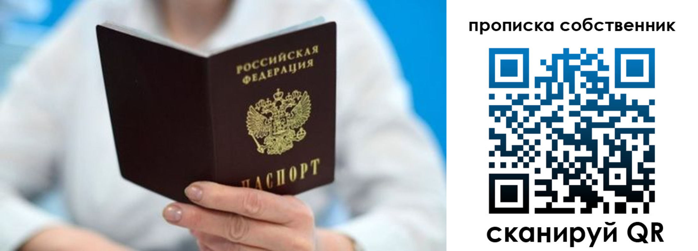 прописка ребенка в Евпатории