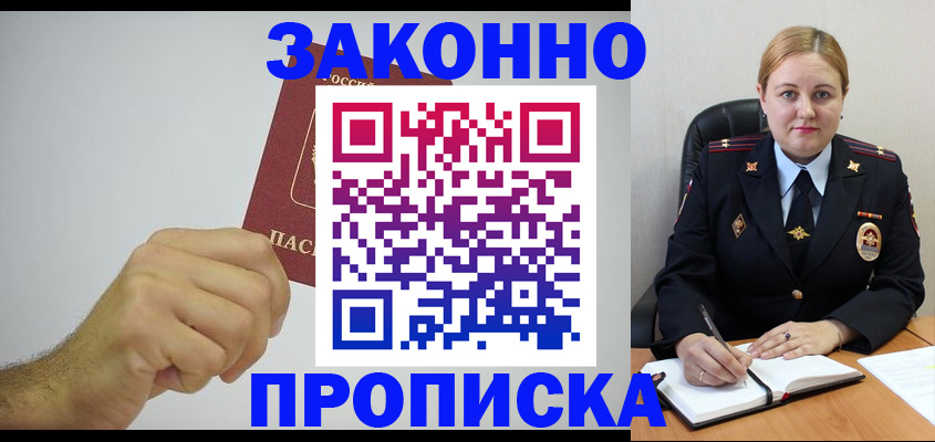 временная регистрация 2025 в Евпатории